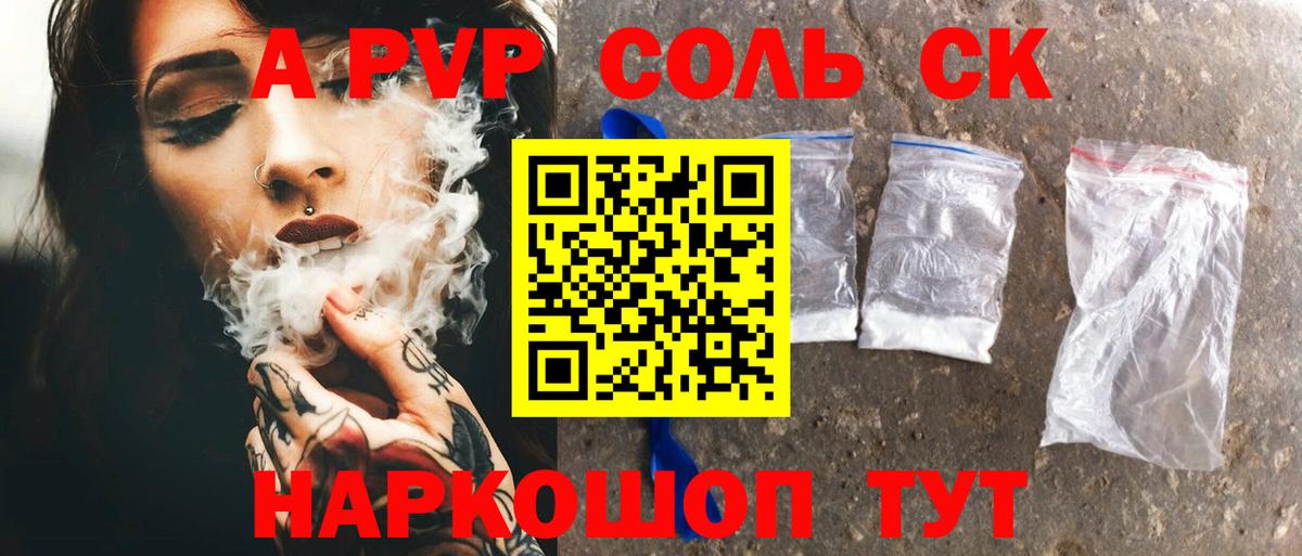 Alfa_PVP СК  Вход с VPN  где купить наркоту  Балашов  Alpha-PVP Соль 