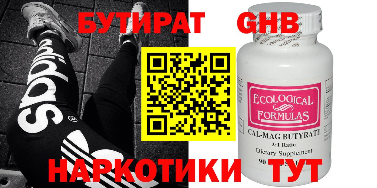 Балашов  БУТИРАТ  Вход с VPN  БУТИРАТ BDO 