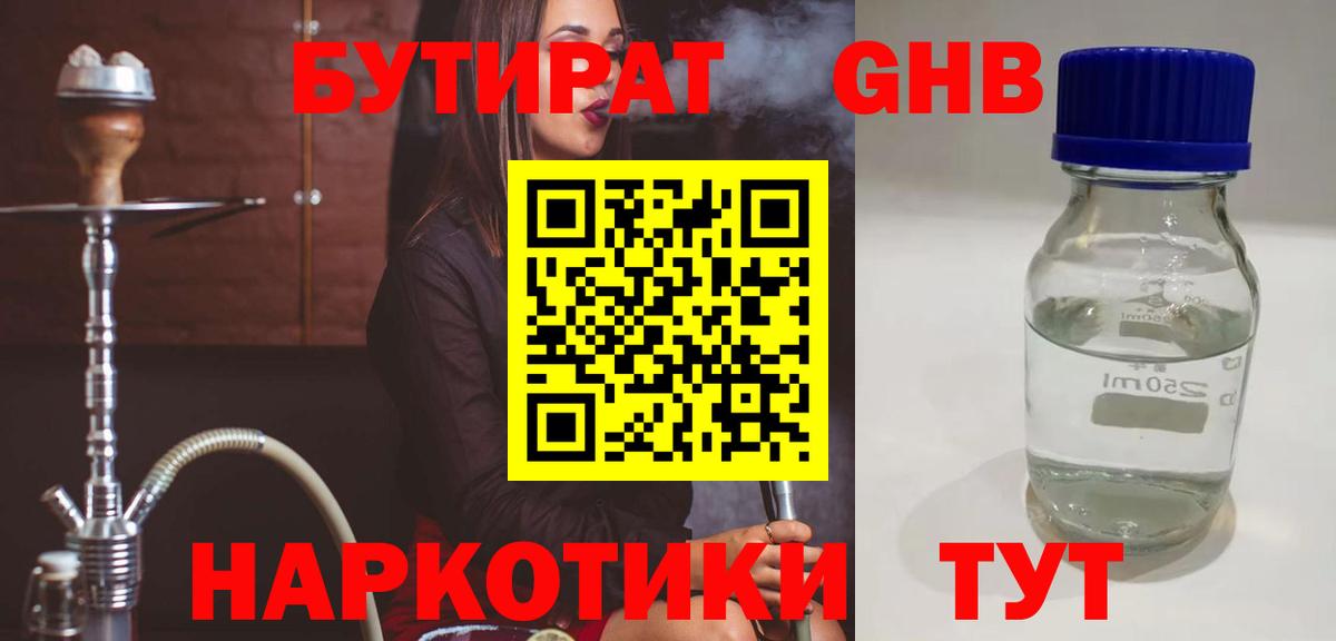 Бутират GHB Балашов