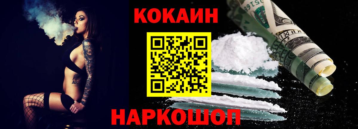 Кокаин FishScale  Вход с VPN  продажа наркотиков  Балашов 