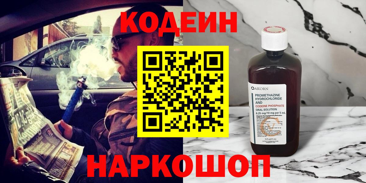 Кодеиновый сироп Lean напиток Lean (лин) Балашов