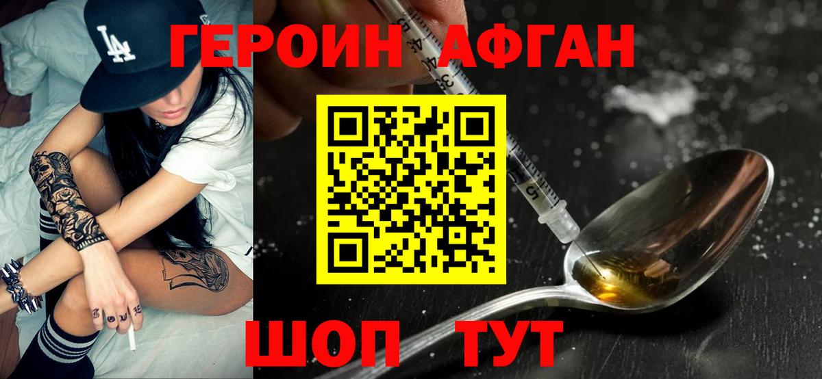 Балашов  ГЕРОИН афганец  ГЕРОИН  Вход с VPN 