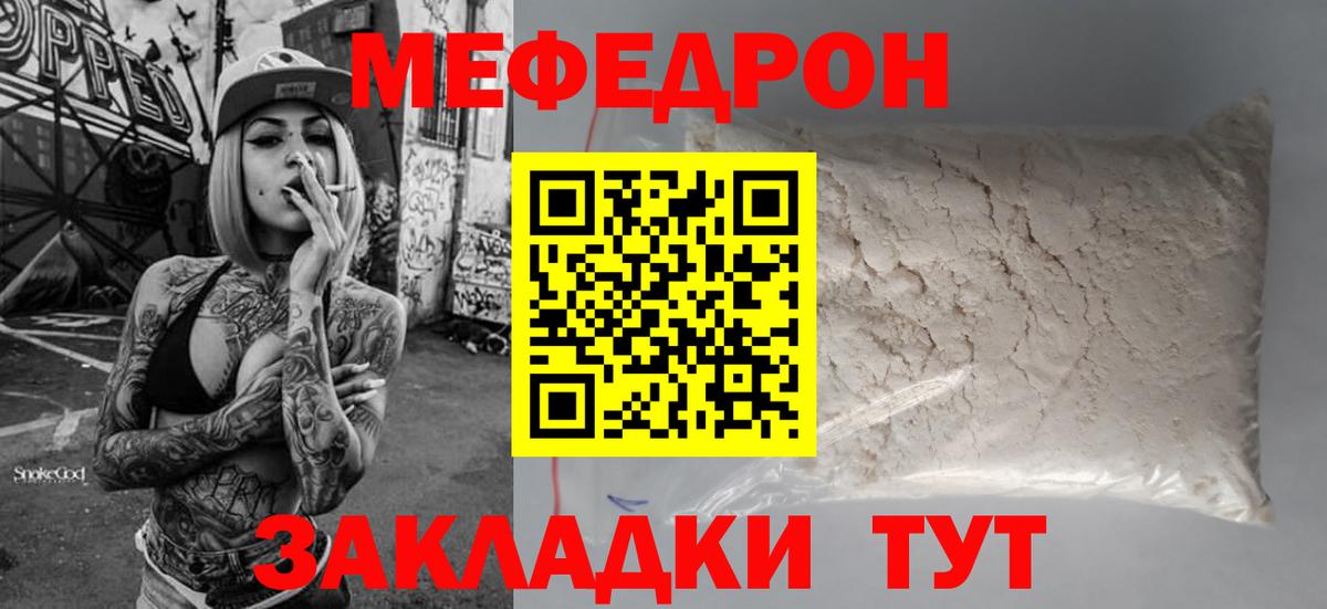 МЕФ мука  Вход с VPN  Балашов  Мефедрон mephedrone 
