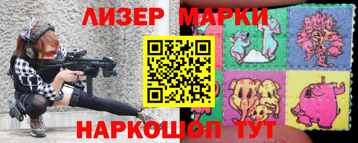 Наркотические марки 1,8мг Балашов